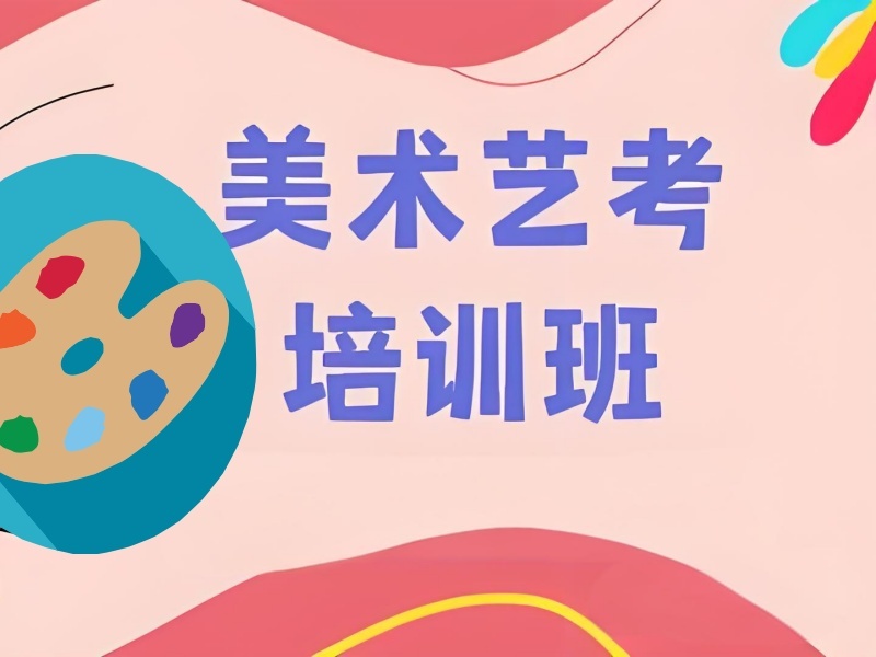 武汉美术辅导班 TOP5：文化课如何同步提升？