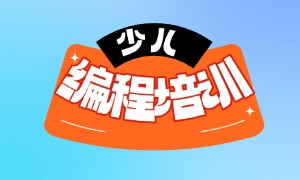 2025 北京少儿编程培训机构前五排名一览，如何选靠谱的？