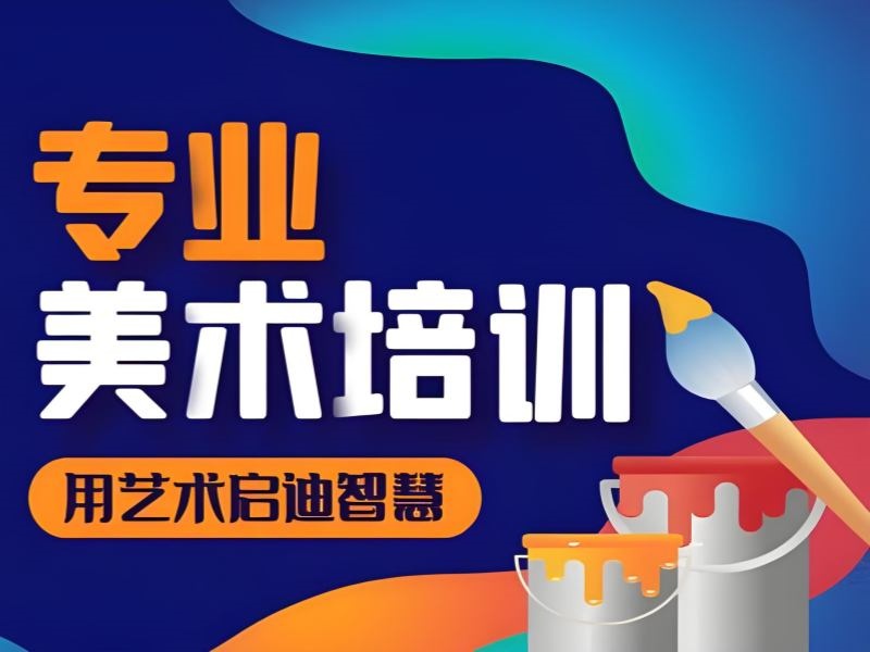 武汉美术集训前五：校考冲刺如何选方向？