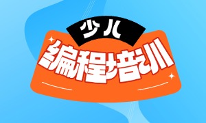 2025 济南少儿编程线下机构 TOP4 排名一览，怎么选口碑好的？