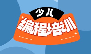 2025 南昌少儿编程进阶培训机构前四排名一览，如何避坑选校？