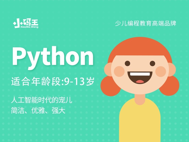 杭州少儿编程培训TOP5机构，Python进阶课程怎么选？