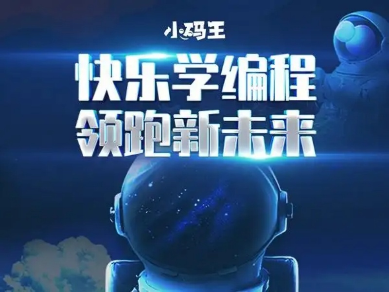 杭州少儿编程培训TOP3机构：低龄儿童Scratch启蒙怎么选？
