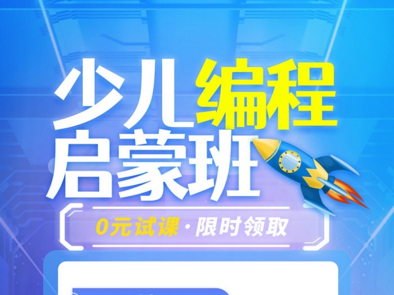 杭州少儿编程TOP6培训机构：幼升小衔接课程有哪些？
