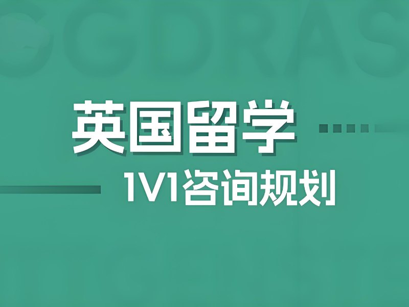 广州英国留学机构前五！签证流程哪家强？