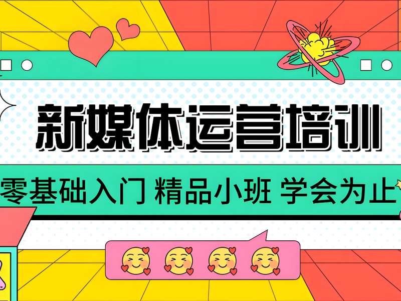 杭州前 6 新媒体运营培训创业机构哪里好？