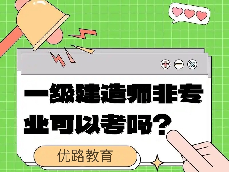  郑州一级建造师培训机构前五：在职备考哪个好？