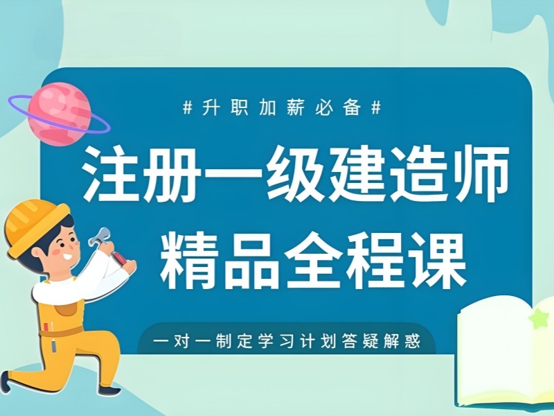 郑州一级建造师培训机构前六：上班族怎么选合适？