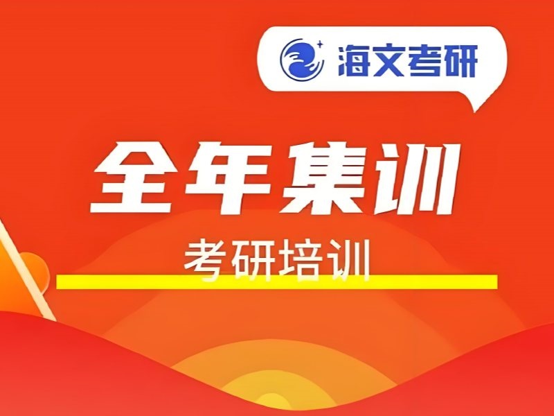 上海前五考研班咋选？冲刺考生哪家靠谱
