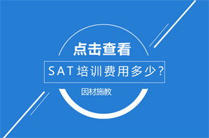 2025 广州 SAT 培训机构前五排名一览，高中生怎么选靠谱机构？