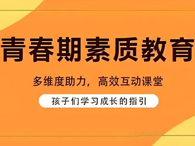陕西前 5 强青少年叛逆矫正中心怎么挑？单亲家庭少年哪可靠