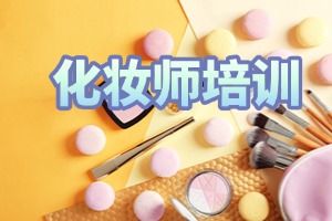 2025 无锡韩式化妆培训学校前六排名一览，选校有啥要点？