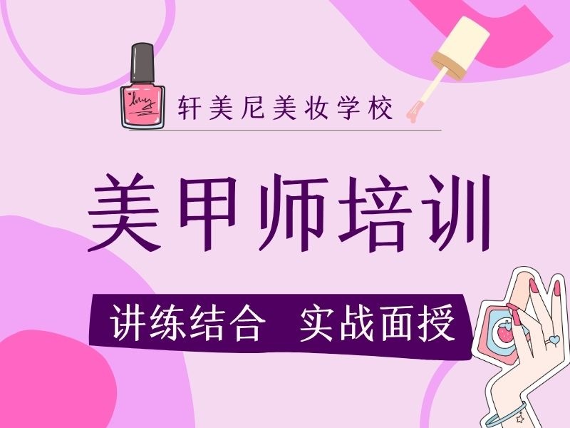 无锡美甲师培训求热推！TOP3上班族定制课程