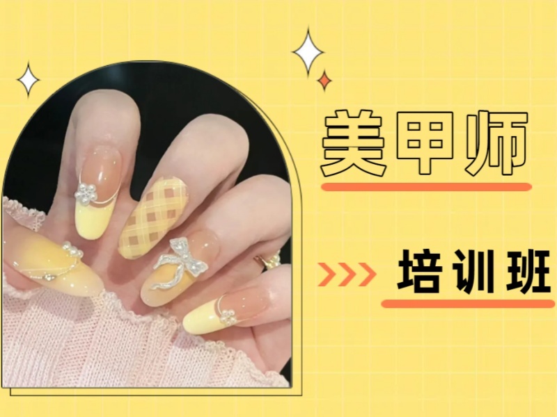 无锡美甲师培训值得报吗？前六雕花进阶特训营