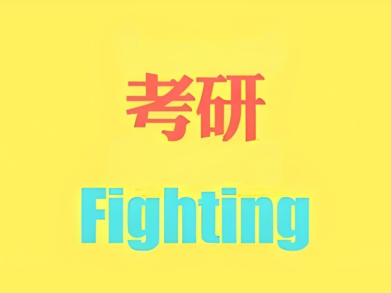 四川 TOP5 考研培训冲刺阶段规划哪里好？