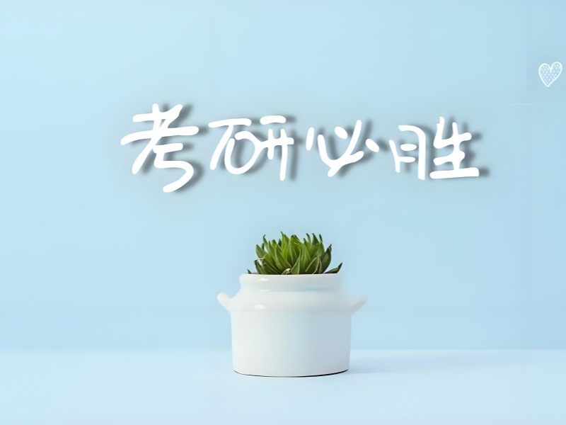 四川前 3 考研培训复试英语班哪个靠谱？