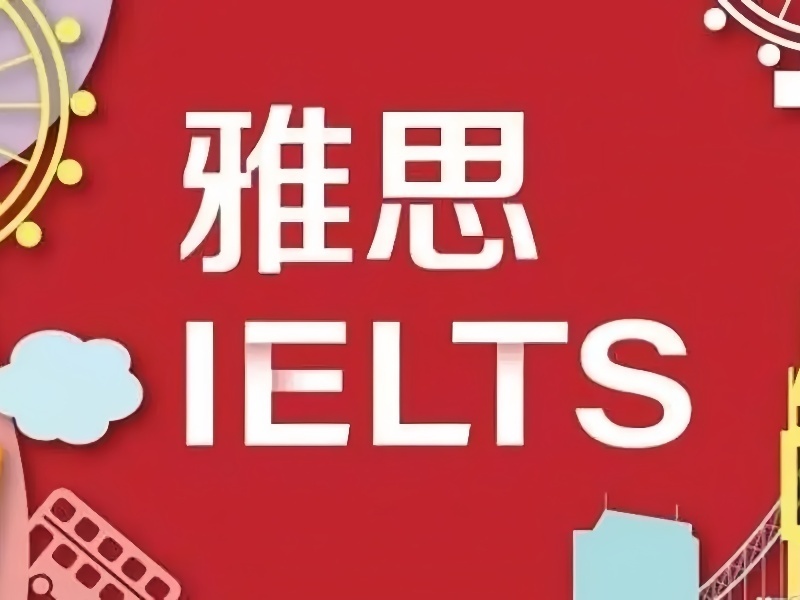 青岛雅思机构前3：零基础该如何选择？