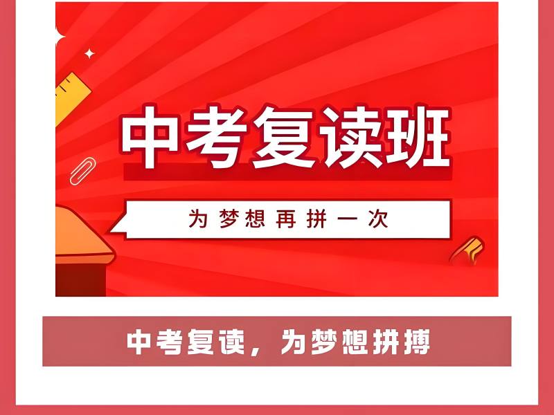 深圳中考复读班前六咋选？心理辅导优势