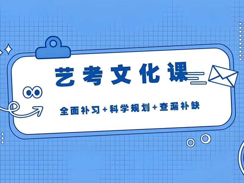 成都艺考文化辅导前 6 效果怎样？基础弱看