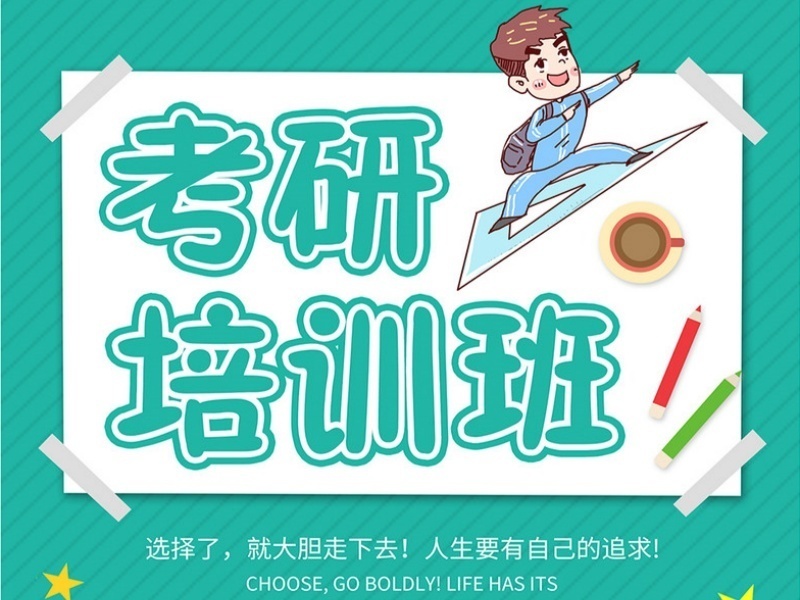  上海考研培训机构前5强：在职考研机构哪个适合？