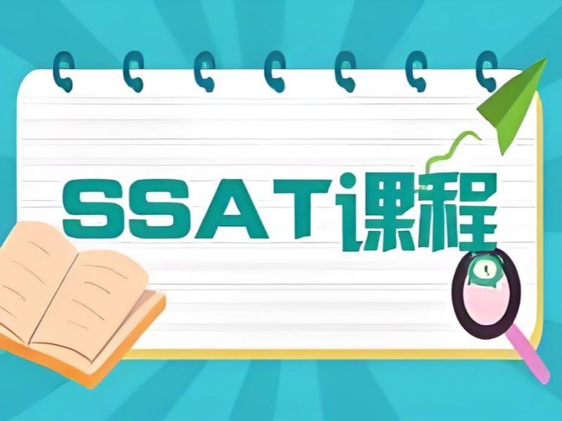 青岛 TOP5 SSAT 培训一对一机构哪家好？