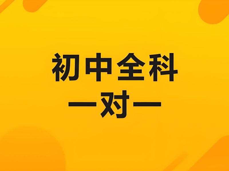 武汉初中一对一辅导前五机构：初三冲刺中考英语哪家好？