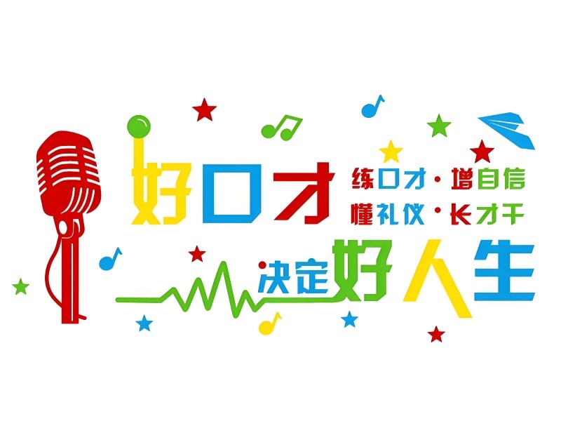 北京前五演讲口才培训班商务谈判哪个好？