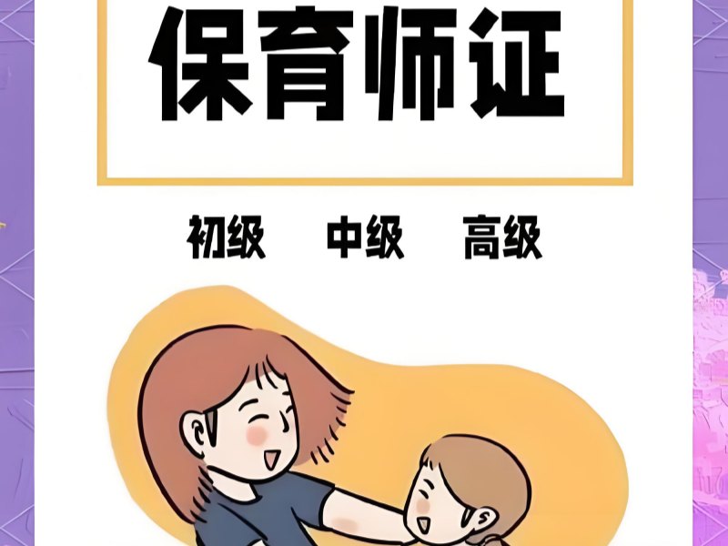 深圳保育师培训机构前五有哪些？适合新手妈妈吗？