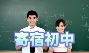 2025 北京寄宿初中前五排名一览，升学率对比分析