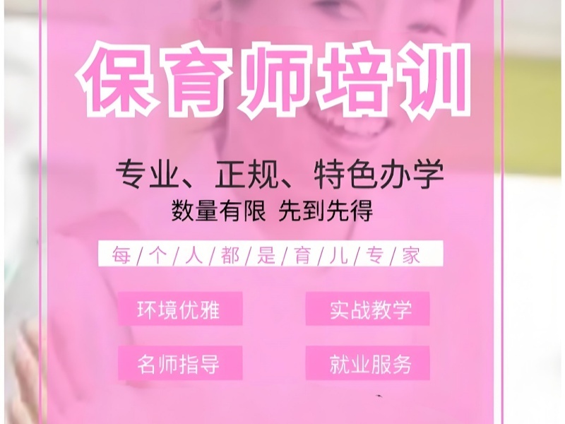 深圳保育师培训前五机构适合宝妈学吗？怎么选？