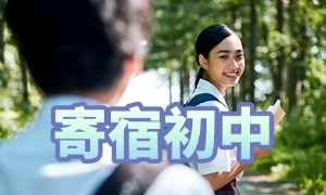 2025 北京房山寄宿初中前六排名一览，国际课程有哪些？