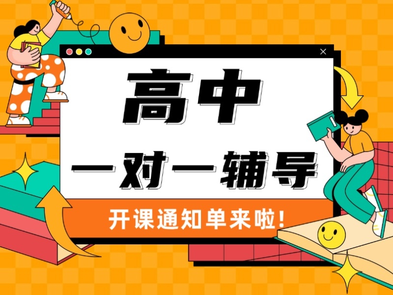 武汉高中一对一辅导机构前3：高二拔高班哪家行？