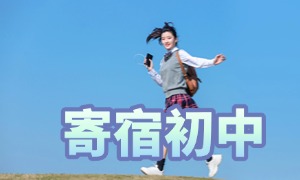 2025 北京寄宿制初中小班教学榜，TOP3 排名一览 + 师生比例