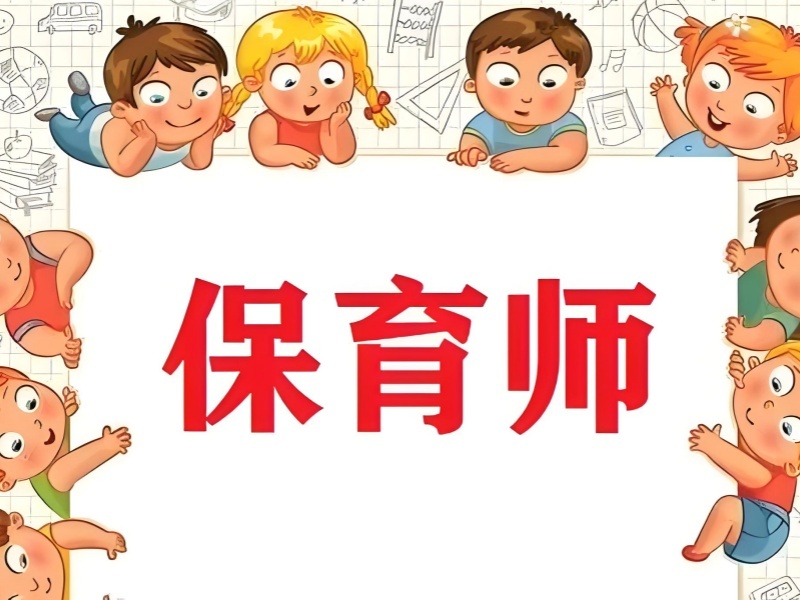 深圳保育师培训前 5 机构就业前景如何？转行者必看