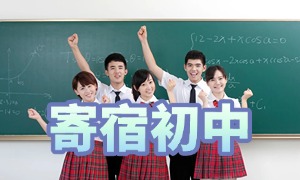2025 北京寄宿初中家长口碑榜，TOP4 排名一览 + 真实评价