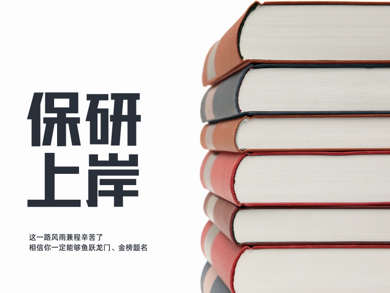 北京保研辅导机构 TOP5 如何选？理工科专属