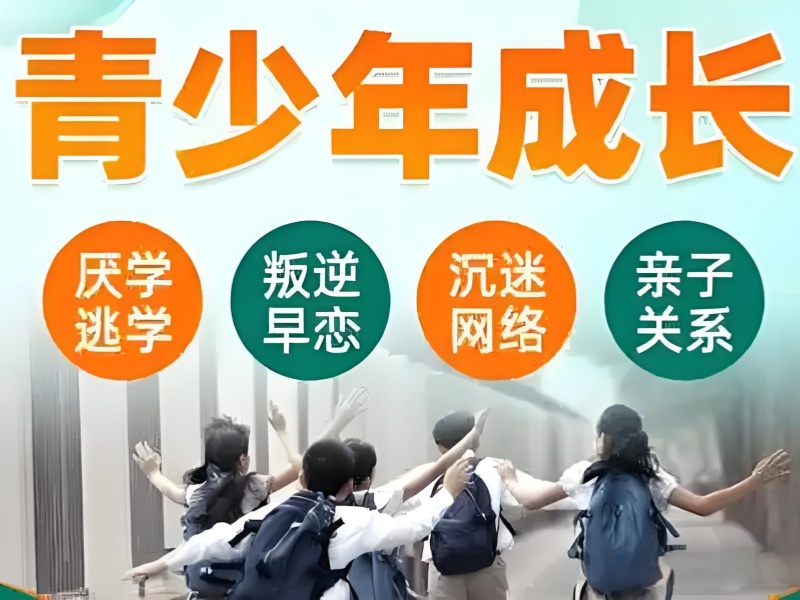 云南 TOP4 叛逆纠正机构，中学生厌学哪家好？