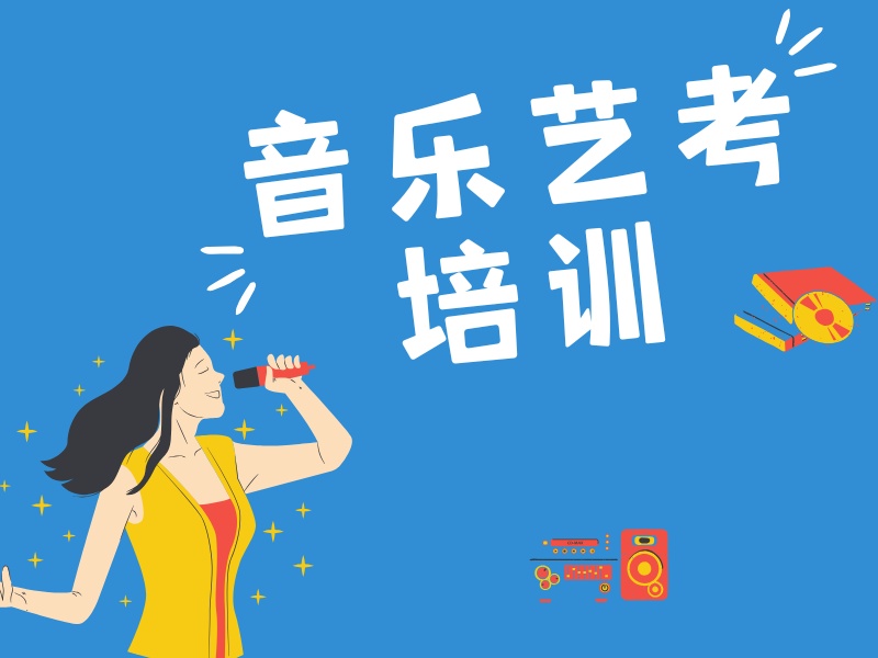 武汉音乐艺考培训机构前五怎么选？声乐学员