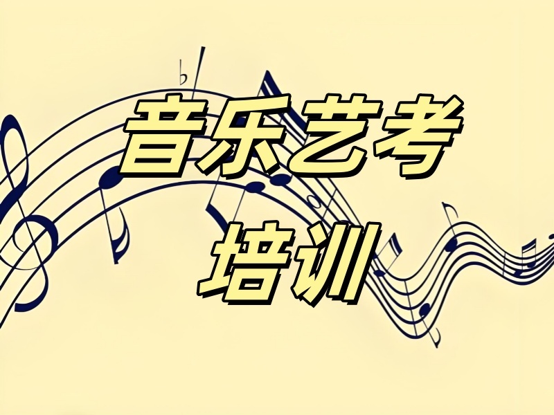武汉音乐艺考培训机构 TOP3 哪家好？钢琴考生看