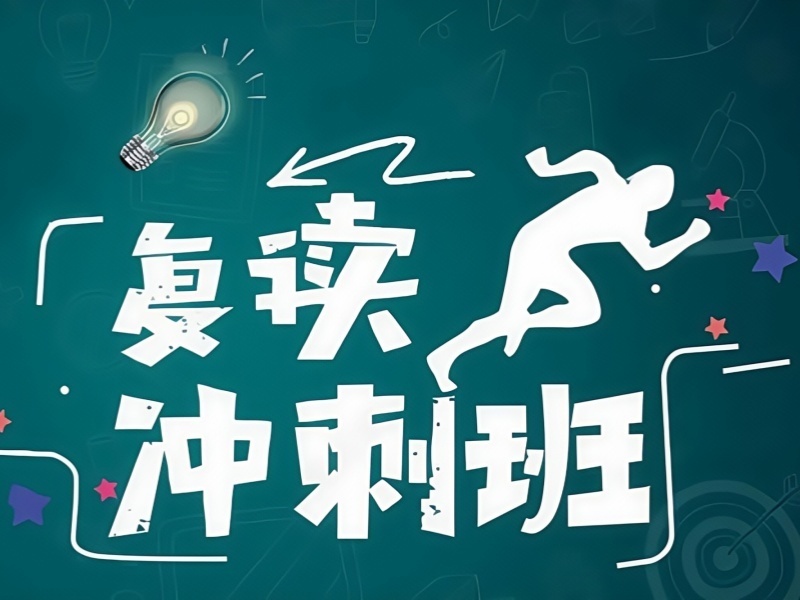 北京高考复读学校TOP4，复读冲刺一本选哪所好？