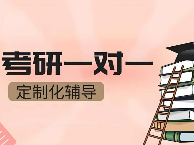 上海 TOP5 考研培训机构，专业课提升选哪家？
