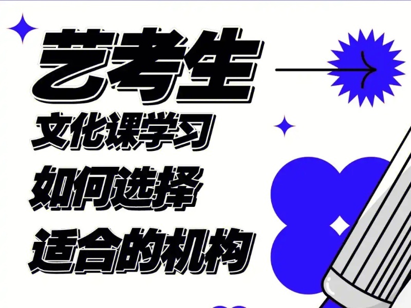 深圳前六艺考文化课培训机构，舞蹈生冲刺有热推吗？