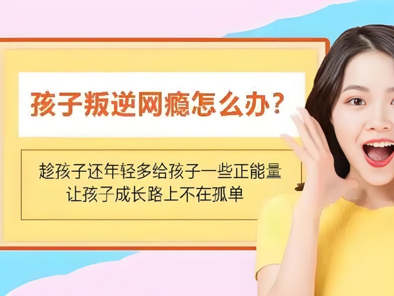 湖南 TOP4 青少年叛逆行为矫正学校，沉迷网游学生怎么选？