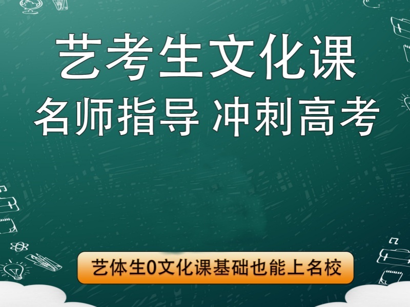 深圳前五艺考文化课培训机构，书法生想提分怎么选？