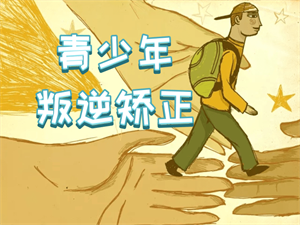 2025 江苏叛逆纠正学校 TOP3 一览，少年叛逆期矫正机构如何选？