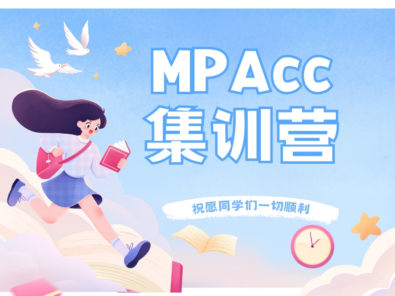 北京 TOP5 MPAcc 培训机构，全职备考哪家更靠谱？