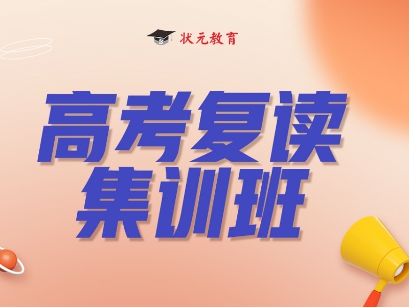  武汉TOP3高考复读集训机构，高三复读冲刺重点校如何选？