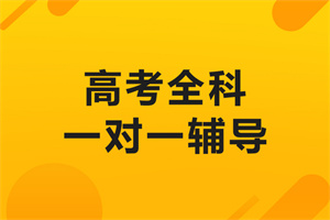 2025 深圳高中全科辅导机构前三排名，高三复读全科辅导怎么选？
