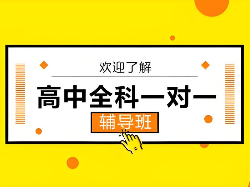 深圳前五高中全科辅导机构 寒假查漏哪家值得选？