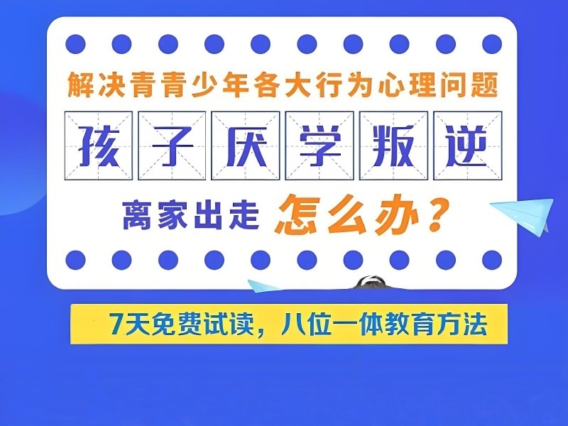  长沙叛逆少年特训学校前五，初中生厌学选哪家好？